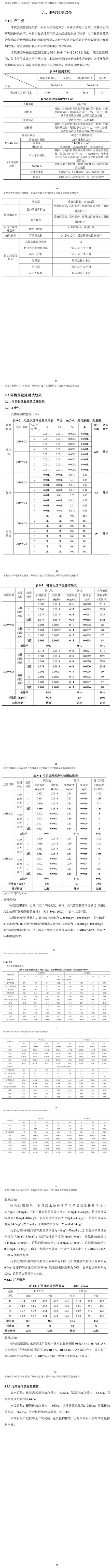 哈爾濱水處理設(shè)備